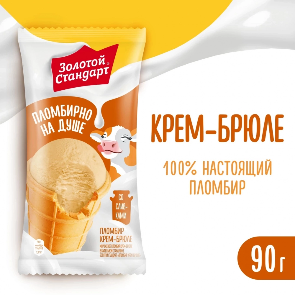 Мороженое ЗОЛОТОЙ СТАНДАРТ "Пломбирно на душе" крем-брюле 90 г 12%