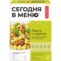 Макаронные изделия MAKFA "Сегодня в меню" паста с соусом из ароматных трав по-лигурийски 340 г