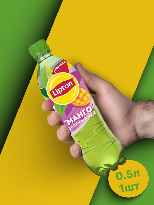 Холодный чай LIPTON "Ice Tea" зеленый манго 0.5 л
