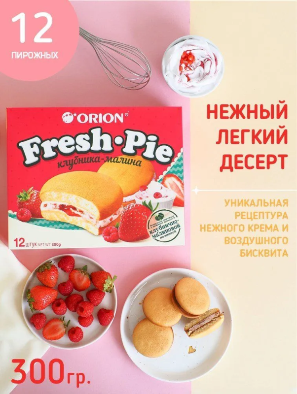 Пирожное ORION "Fresh Pie"  бисквитное с клубнично-малиновой начинкой 300 г
