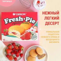 Пирожное ORION "Fresh Pie"  бисквитное с клубнично-малиновой начинкой 300 г