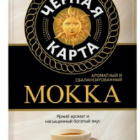 Кофе молотый ЧЕРНАЯ КАРТА "Мокка" 250 г