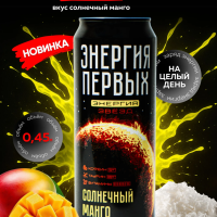 Напиток энергетический ЭНЕРГИЯ ПЕРВЫХ ЭНЕРГИЯ ЗВЕЗД "Солнечный манго" 0.45 л ж/б