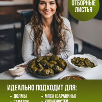 Виноградные листья маринованные ст/б 720гр МОЯ АРМЕНИЯ