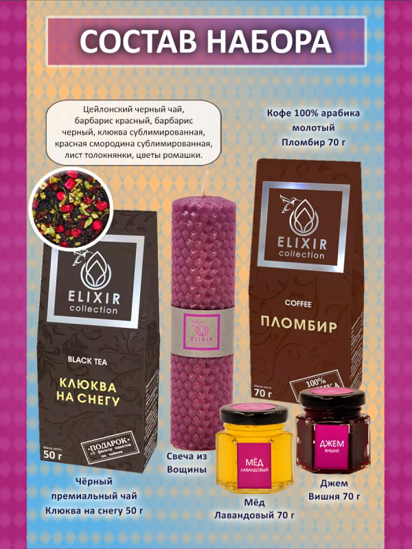 Эликсир Коллекшн Подарочный набор Пурпул Лайн 450гр