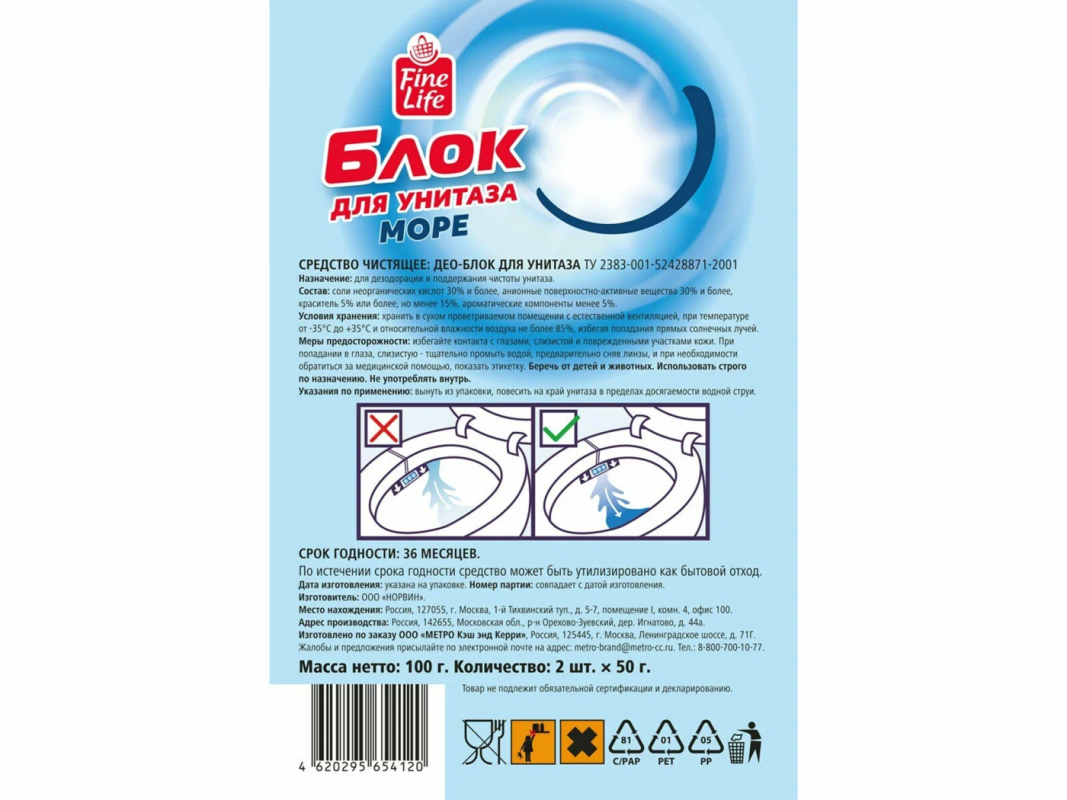 FINE LIFE 2ШТX50Г БЛОК Д/УНИТАЗА FINE LIFE МОРЕ