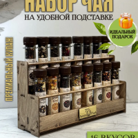 ЭЛИКСИР КОЛЛЕКШН Подарочный набор Чай в колбах Ассорти 16 видов