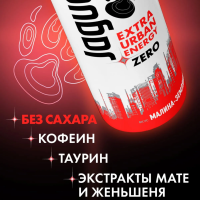 Напиток энергетический JAGUAR Экстра Урбан Энерджи Зеро вкус малина-земляника 0.44 л ж/б