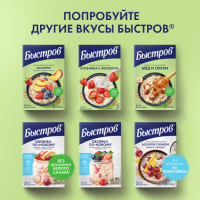 Каша моментальная БЫСТРОВ "Ассорти с молоком" овсяная клубника, малина, лесные ягоды 6х80г