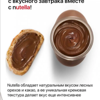 Паста NUTELLA шоколадная ореховая 180 г