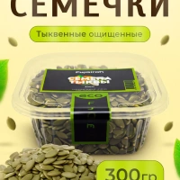 Семечки FUJAIRAH тыквенные очищенные 300 г