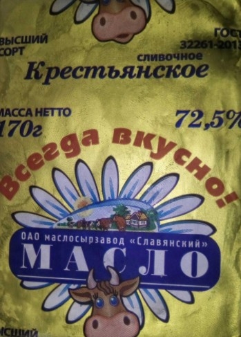Масло сладко-сливочное СЛАВЯНСКИЙ "Крестьянское" несоленое 170 г 72,5%