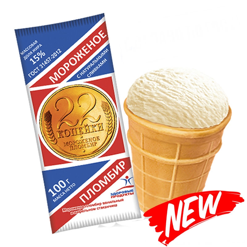 Мороженое ЗДОРОВЫЕ ПРОДУКТЫ "22 копейки" пломбир 100 г 15% стакан