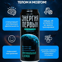 Напиток энергетический ЭНЕРГИЯ ПЕРВЫХ ЭНЕРГИЯ ЗВЕЗД "Оригинальный с Земли" 0.45 л