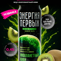 Напиток энергетический ЭНЕРГИЯ ПЕРВЫХ ЭНЕРГИЯ ЗВЕЗД "Инопланетный Киви" 0.45 л ж/б